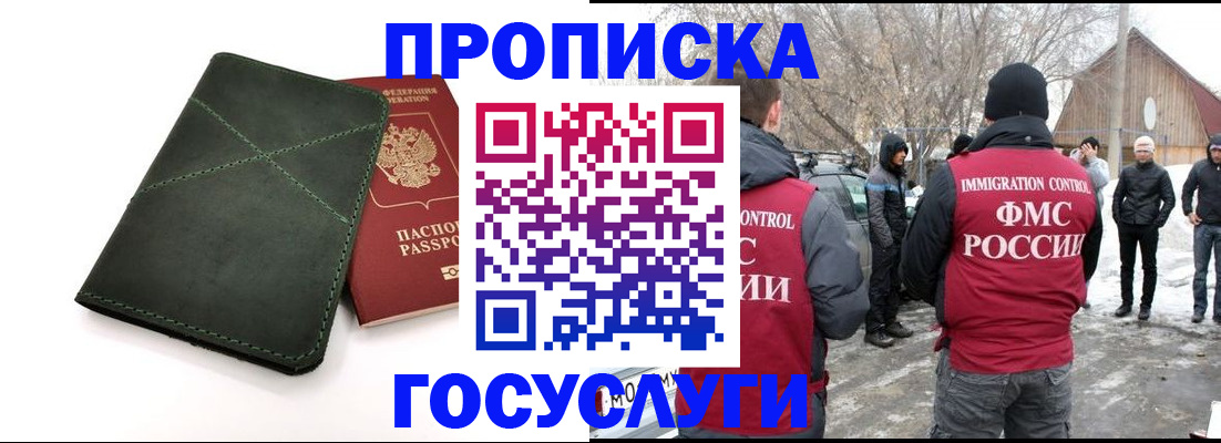 временная регистрация адрес в Бакале
