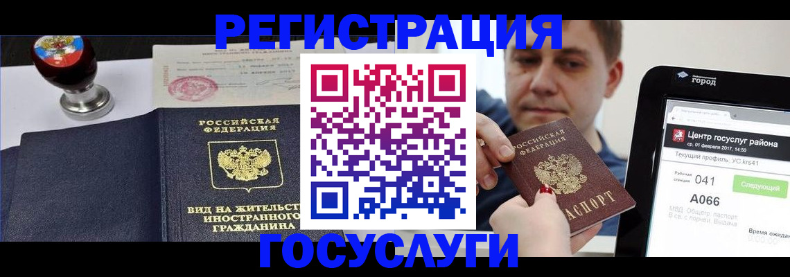 временная регистрация для школы в Бакале